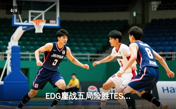 EDG鏖战五局险胜TES夺冠，Meiko斩获FMVP成就LPL史上首位大满贯选手 - 4