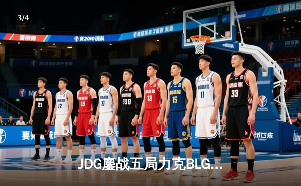 JDG鏖战五局力克BLG，369纳尔天神下凡锁定LPL春季赛冠军 - 3